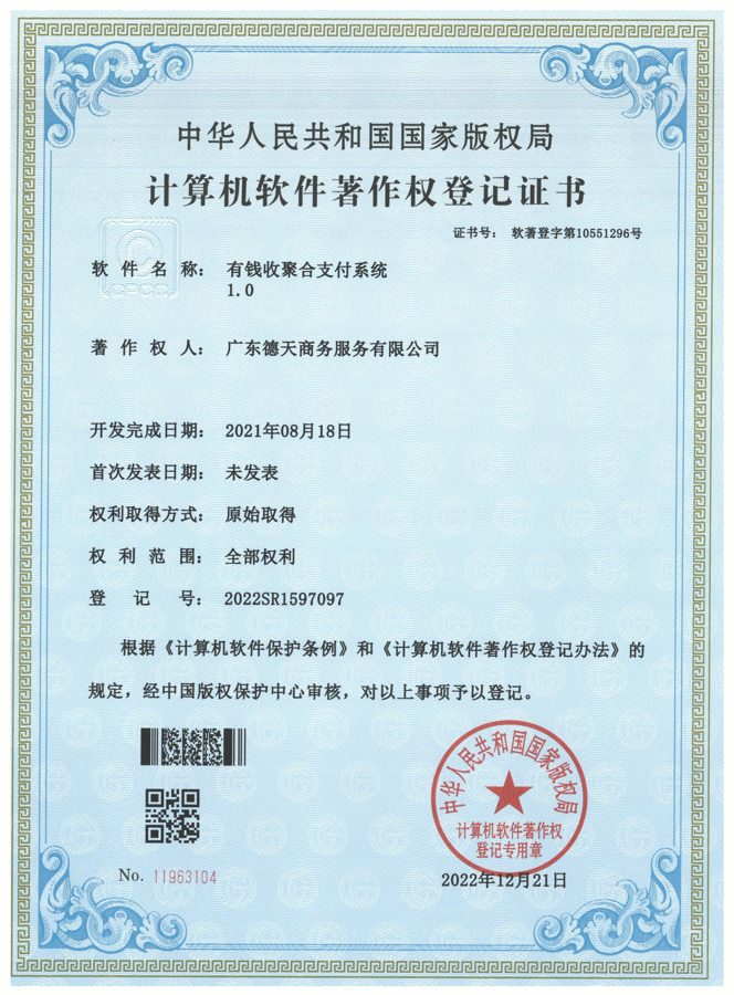 有钱收聚合支付系统