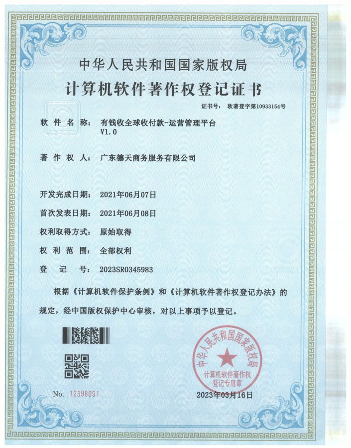 有钱收全球收付款-运营管理平台