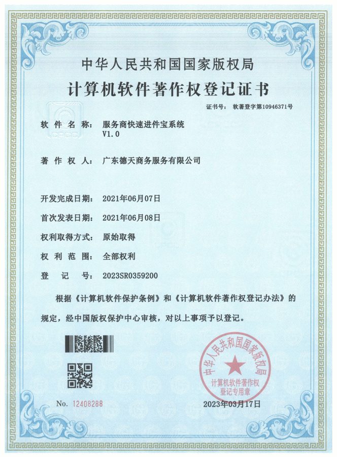 服务商快速进件宝系统