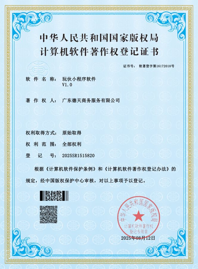 玩伙小程序软件